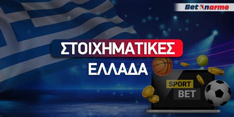 Οι νόμιμες στοιχηματικές εταιρίες στην Ελλάδα .